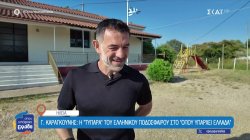 Γ. Καραγκούνης: Η 