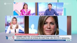 Η συγκλονιστική εξομολόγηση της Τζένιφερ Άνιστον: 