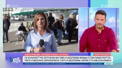 Αλληλέγγυοι ζήτησαν να πάει η Δέσποινα Βανδή στον Π. Ρούτσι πήγε ο Β. Μπισμπίκης γιατί εκείνη λείπει στη Θεσ/νικη 