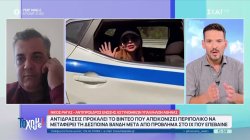  Η απάντηση της ΕΛ.ΑΣ. για τη μεταφορά της Δ. Βανδή με περιπολικό 