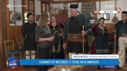 Βλάχοι του Μετσόβου: Ο τόπος, η ιστορία, η γλώσσα και οι παραδόσεις τους 