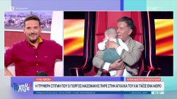 The Voice: Η τρυφερή στιγμή που ο Γ. Μαζωνάκης πήρε αγκαλιά του και τάϊσε ένα μωρό 