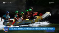 Ιωάννινα: Μια βουτιά στη φύση, από τον Βοϊδομάτη στις Κολυμπήθρες του Ζαγορίου 