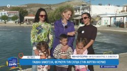 Παιδικά χαμόγελα φέρνουν την ελπίδα στην ακριτική Ψέριμο 