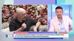 Ο Β.Χαρισόπουλος για τους «Δεκατιανούς», το GNTM, την πολιτική ορθότητα στην τηλεόραση, κ.ά. 