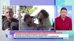 Χ. Κωνσταντινίδης - Σύζυγος θύματος Τεμπών: Ζητάμε τη βοήθεια της Λάουρα Κοβέσι για να γίνουν εκταφές