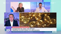 Ασταμάτητο 