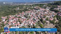 Ζίτσα: Το χωριό που βρήκε τρόπο να νικήσει το δημογραφικό 