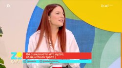 Θα συγκρουστώ στη σχέση αλλά με ποιον τρόπο;