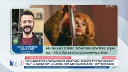 Ο σκηνοθέτης Κ.Μενελάου απαντά στις αντιδράσεις για την ταινία του «Θηλυκό», που αφορά στην Αλίκη Βουγιουκλάκη 