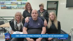 Πτολεμαΐδα-Κοζάνη: Ένας ζωντανός πυρήνας προσφοράς, αλληλεγγύης και εθελοντισμού 