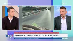 Ηλικιωμένος οδηγούσε για χιλιόμετρα στο αντίθετο ρεύμα της Εθνικής Θεσσαλονίκης-Μουδανιών 