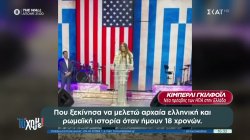 Στην Ελλάδα η Κίμπερλι Γκίλφοϊλ - ΄Όλα όσα έγιναν στο λαμπερό party με τον Κωνσταντίνο Αργυρό