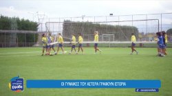 Στο Τσάμπιονς Λινγκ οι γυναίκες του 