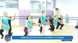 Βέροια: Μπαμπάδες και κόρες στο πιο γλυκό μπαλέτο της χρονιάς