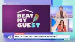 Beat My Guest: Έρχεται το νέο μουσικό game show του ΣΚΑΪ