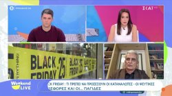 BlackFriday: Τι πρέπει να τσεκάρουν οι καταναλωτές 