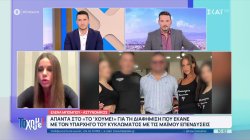 Η Ε. Μπόμπου-Αστυνομικός απαντά για την διαφήμιση που έκανε με τον υπαρχηγό του κυκλώματος με τις μαϊμού επενδύσεις