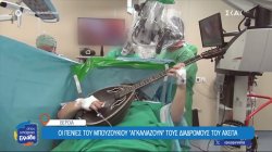  Βέροια: Παίζοντας μπουζούκι στο χειρουργικό κρεβάτι εν ώρα επέμβασης στον εγκέφαλο 