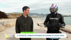 Ο Γιος του Busa: Ο «άγνωστος» αναβάτης μηχανής που σαρώνει στα social media στο «Weekend Live»