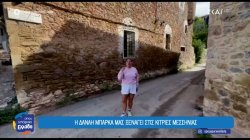Η Δανάη Μπάρκα μας ξεναγεί στις Κιτριές Μεσσηνίας