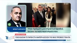 Η λαμπερή δεξίωση που παρέθεσε η Κ. Γκιλφοϊλ – Φρ. Μπελέρης και Κ. Μονογυιού μιλούν για τη βραδιά 