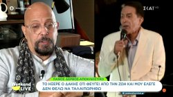 Ο Π.Δέρβος μιλά για τον επιστήθιο φίλο του, Δάκη και αποκαλύπτει ενδιαφέροντα γεγονότα και συνομιλίες – Το ηχητικό ντοκουμέντο