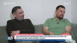 Θέμης Καραμουρατίδης - Γεράσιμος Ευαγγελάτος: Το δίδυμο των επιτυχιών μιλά για τη σχέση αγάπης με τη Νατάσσα Μποφίλιου