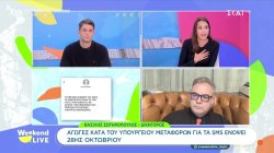 Αγωγές κατά του Υπουργείου Μεταφορών για τα sms ενόψει 28ης Οκτωβρίου