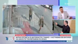 Σοκ στον Πειραιά: Άντρας επιτίθεται σε ανυποψίαστες γυναίκες - Η αστυνομία έχει εντοπίσει και αναζητεί τον φερόμενο ως δράκο