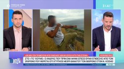Αποκαλυπτική μαρτυρία άνδρα που πριν από ένα μήνα ξυλοκοπήθηκε από τον 29χρονο που χτύπησε μέχρι θανάτου 58χρονο 