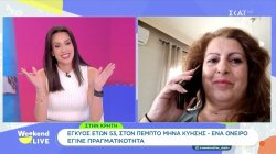 Η 53χρονη Σταματία μιλά για την εμπειρία της και το πώς κατάφερε τελικά να μείνει έγκυος 