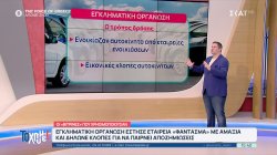 Εγκληματική οργάνωση έστησε εταιρεία 