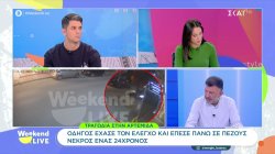 Όλες οι πληροφορίες για την τραγωδία στην Αρτέμιδα – Είχε εμπλακεί ξανά σε τροχαίο ο οδηγός που έπεσε πάνω στους πεζούς 