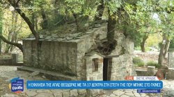 Η εκκλησία της Αγίας Θεοδώρας με τα 17 δέντρα στη στέγη της που μπήκε στο Γκίνες