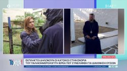 Έκπληκτοι δηλώνουν οι κάτοικοι στην ενορία του παλαιοημερολογίτη ιερέα που συνελήφθη για διακίνηση ουσιών