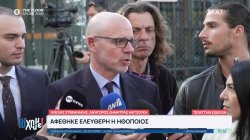 Αφέθηκε ελεύθερη η Δήμητρα Ματσούκα – Για «συγκυρία ατυχών συμπτώσεων», μίλησε ο δικηγόρος της 