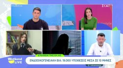 Σοκ προκαλούν τα επίσημα στοιχεία για τον αριθμό των υποθέσεων ενδοοικογενειακής βίας – Σύνδεση με ειδικό χώρο αστυνομικού τμήματος 
