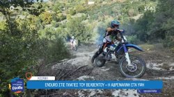 Enduro στις πλαγιές του Βελβεντού Κοζάνης – Η αδρεναλίνη στη ύψη 
