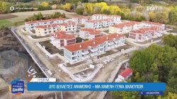 Εργατικές κατοικίες Γρεβενών: Δύο δεκαετίες αναμονής και μία χαμένη γενιά δικαιούχων 