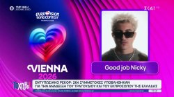 Eurovision: Εντυπωσιακό ρεκόρ με 264 συμμετοχές για την ανάδειξη του τραγουδιού της Ελλάδας