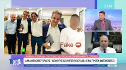 Κύκλωμα καζίνο: Ψεύτικη φωτογραφία του Κυριάκου Μητσοτάκη με τον φερόμενο υπαρχηγό