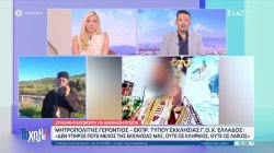 Εκπρόσωπος τύπου Εκκλησίας ΓΟΧ Ελλάδος: «Δεν υπήρξε ποτέ μέλος της εκκλησίας μας»
