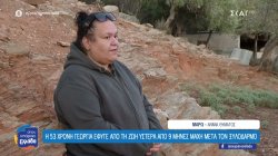 Γυναικοκτονία στη Κάρυστο: Η 53χρονη Γεωργία έφυγε από τη ζωή μετά από βαρύ ξυλοδαρμό από τον σύζυγό της