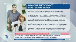 Ο γιος της Τζένης Βάνου σχολιάζει μια παλαιότερη δήλωση της Άντζελας Δημητρίου για την μητέρα του 