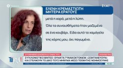 Θύματα γυναικοκτονιών «ζωντανεύουν» μέσω τεχνητής νοημοσύνης – Συγκινημένοι δηλώνουν οι γονείς τους 