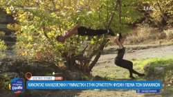 Ζωντανά από τα Γρεβενά, με μανιτάρια, αρνάκια και καλλισθενική γυμναστική στη φύση 