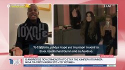 Fancy James: Ο άνθρωπος που επιμελείται το στυλ της Κίμπερλι Γκίλφοϊλ μιλά για πρώτη φορά στο 