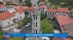 Το παράδοξο της Στεμνίτσας που έγινε θρύλος – Γιατί το καμπαναριό δεν είναι δίπλα στην εκκλησία αλλά απέναντι 