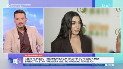 Κατερίνα & Γιώργος Κακοσαίου: Μιλούν για την εμμονική θαυμάστρια του πατέρα τους Γιάννη Πλούταρχο 